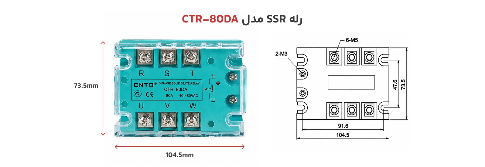 رله SSR سه فاز CNTD مدل CTR-80DA 2 رله SSR سه فاز CNTD مدل CTR-80DA