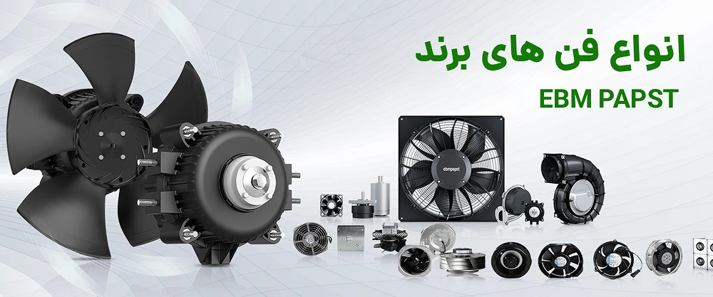 فن ebmpapst مدل 4650N 9 فن ebmpapst مدل 4650N