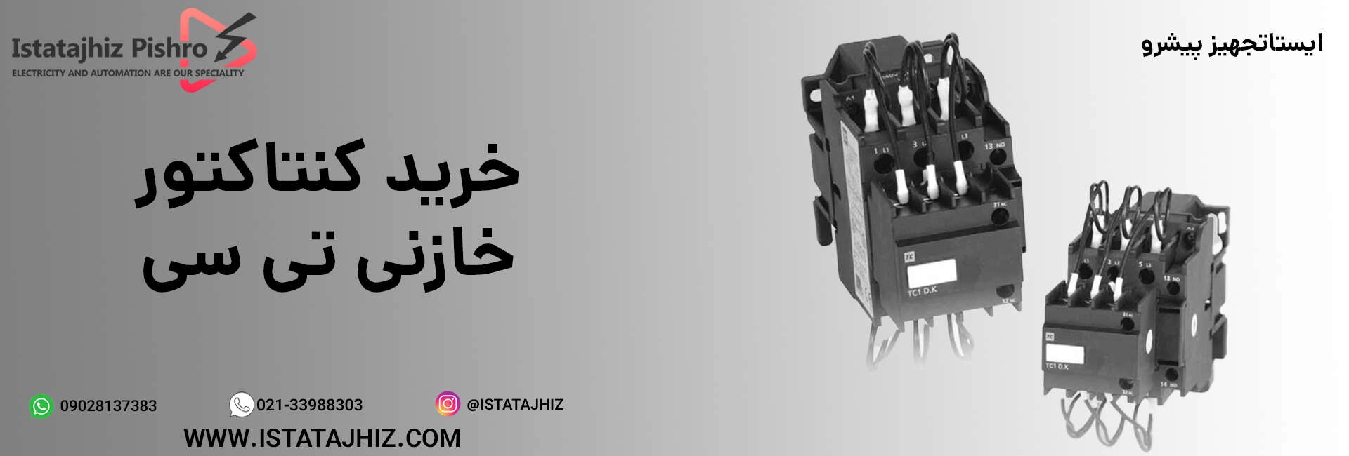 خرید کنتاکتور خازنی TC