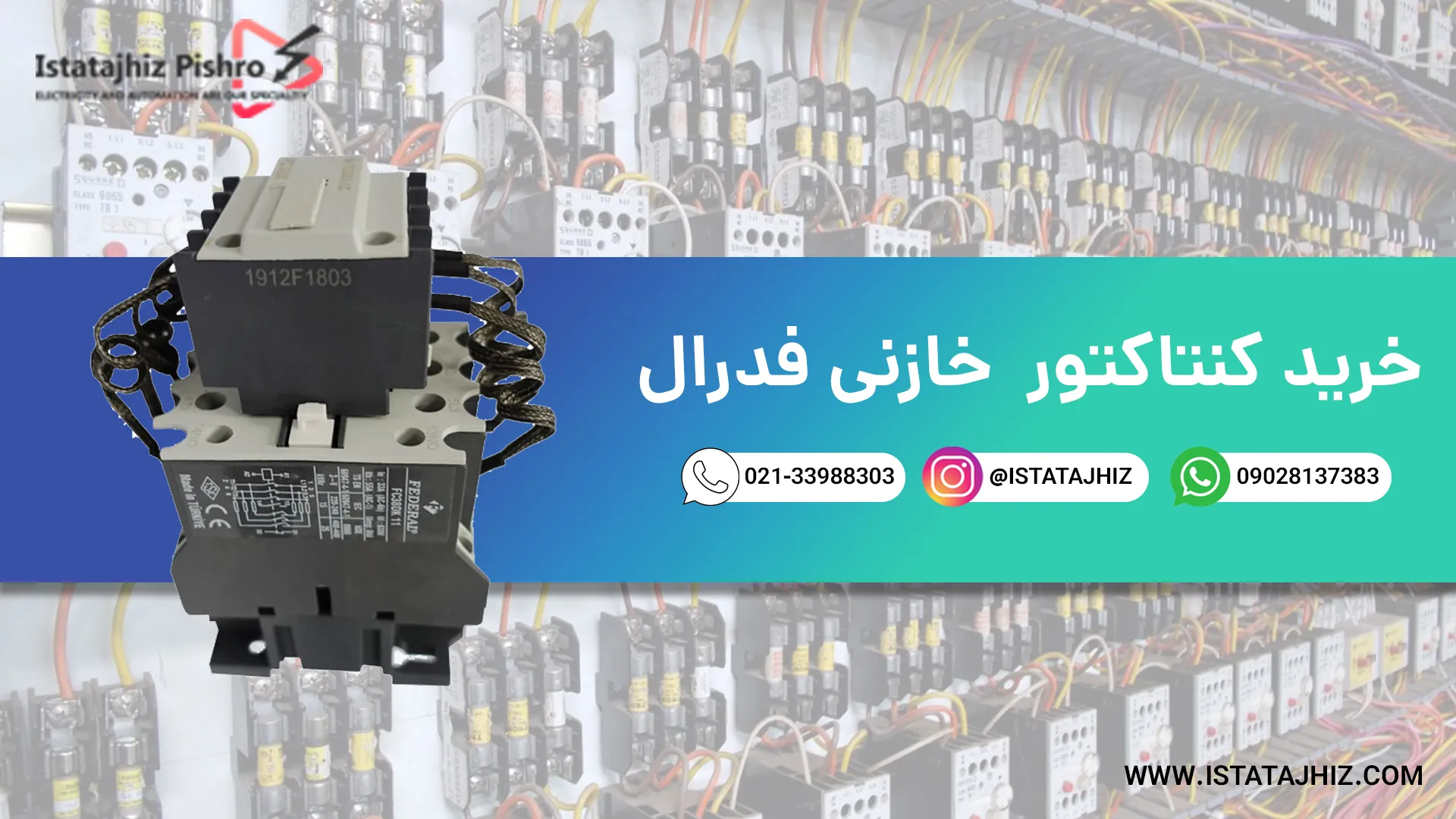 خرید کنتاکتور خازنی فدرال