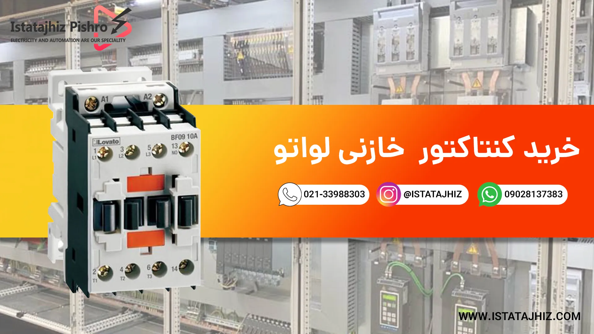 خرید کنتاکتور خازنی برند لواتو