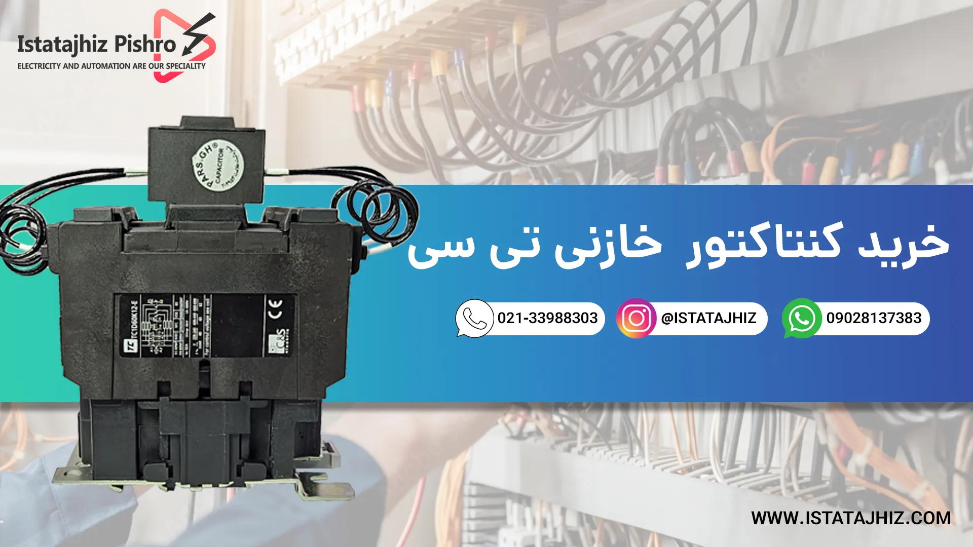 خرید کنتاکتور خازن برند TC