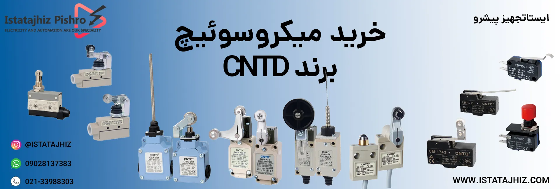 خرید انواع میکروسوئیچ cntd