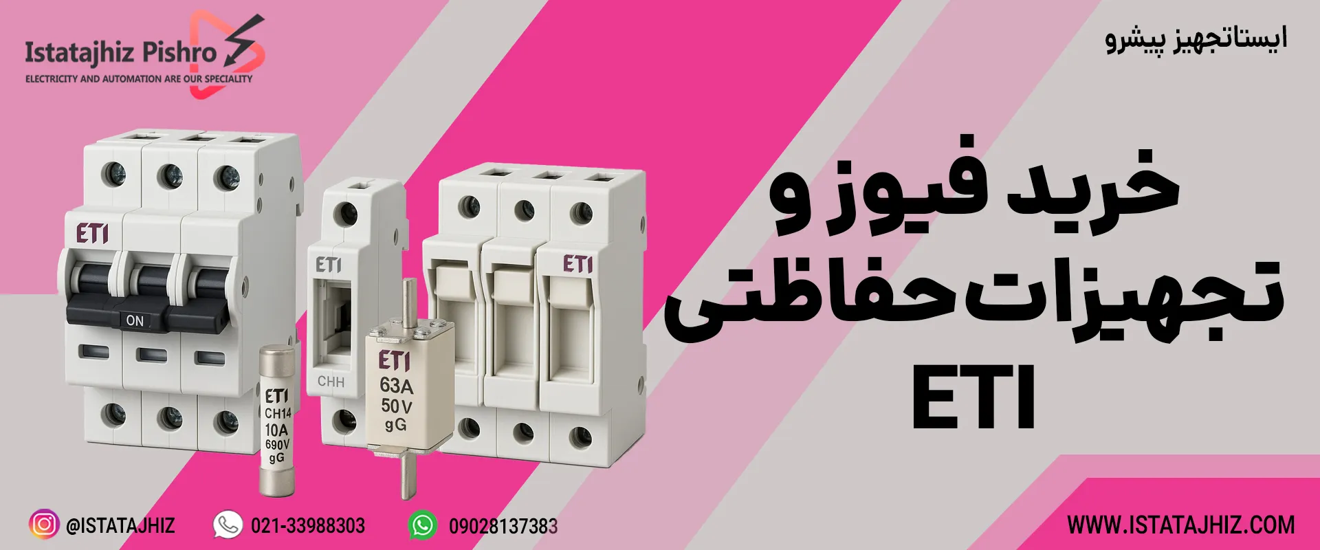 خرید فیوز و سکسیونر برند ETI