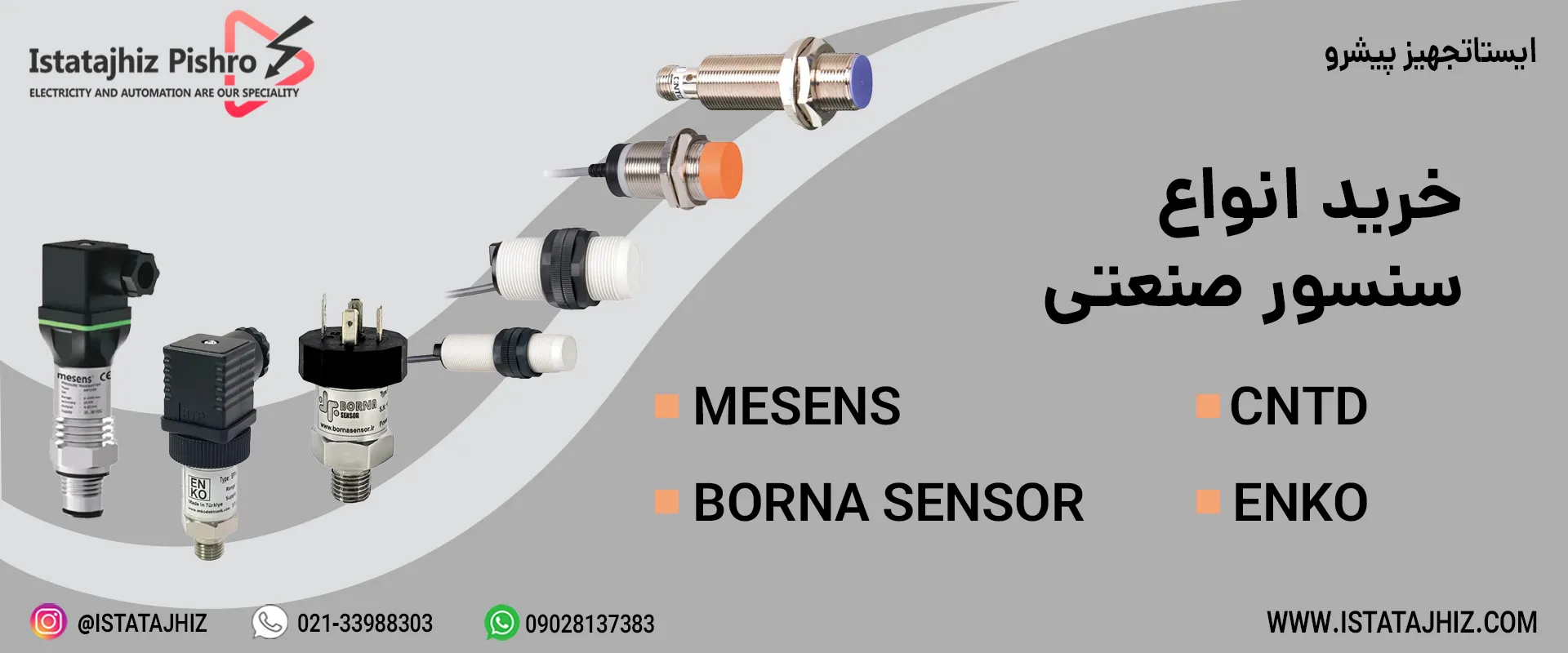 خرید انواع سنسور صنعتی