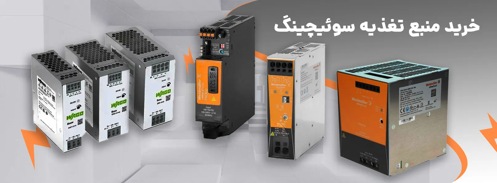 خرید منبع تغذیه سوئیچینگ