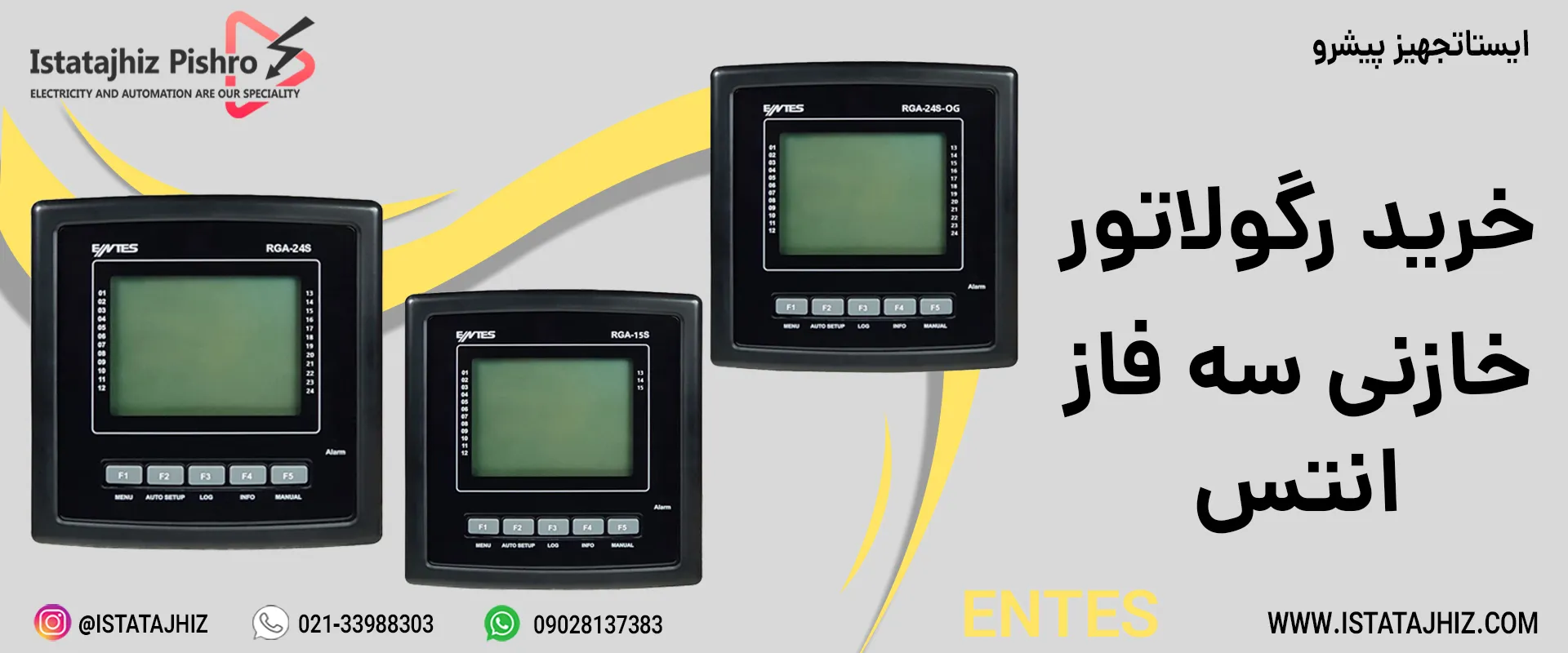 خرید رگولاتور بانک خازنی سه فاز انتس
