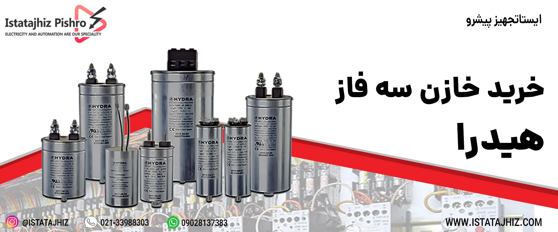 خرید خازن روغنی هیدرا