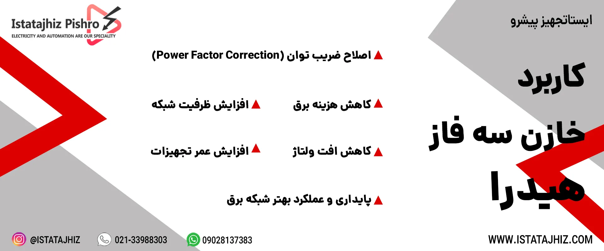 کاربردهای خازن های سه فاز hydra