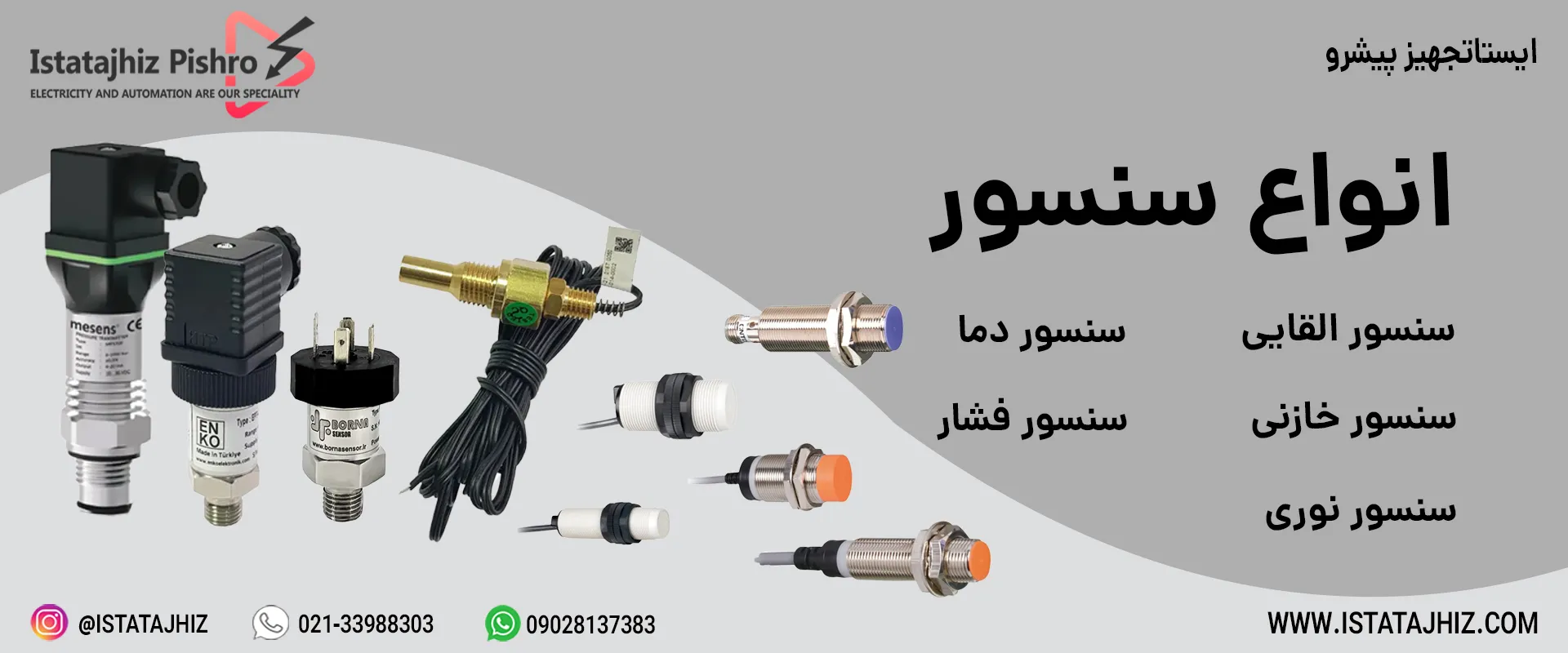 انواع سنسورها