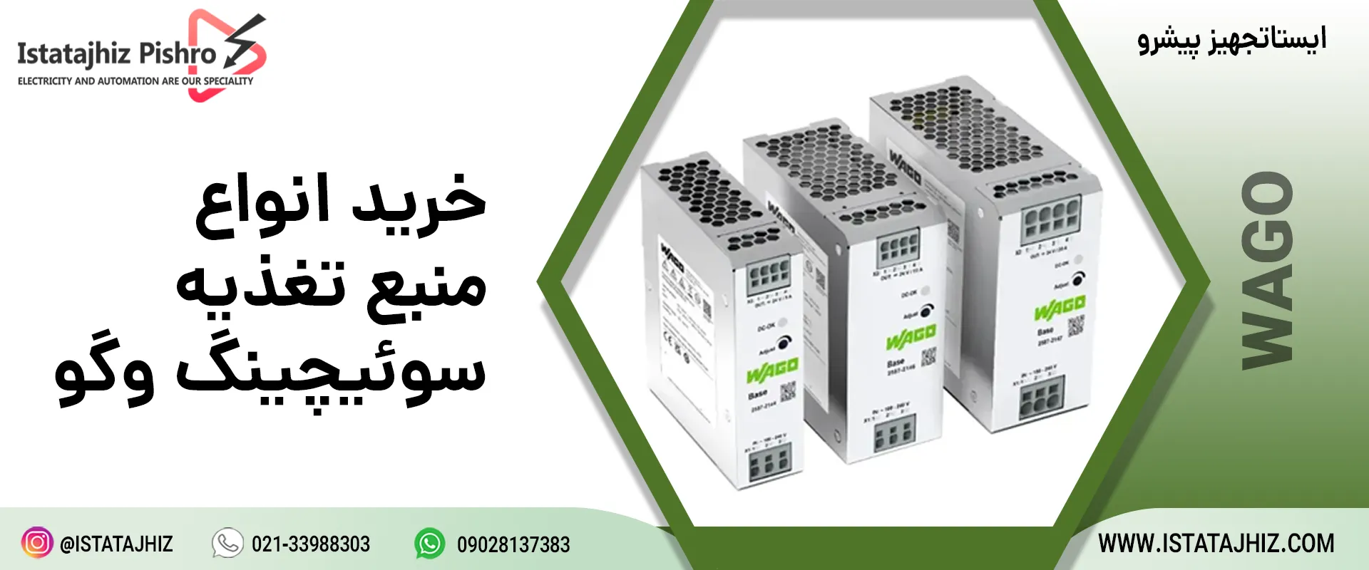 خرید منبع تغذیه سوئیچینگ برند وگو