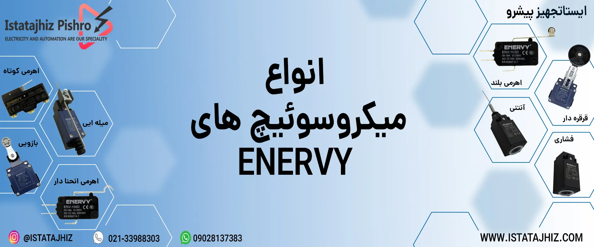 خرید انواع میکروسوئیچ و لیمیت سوییچ enervy
