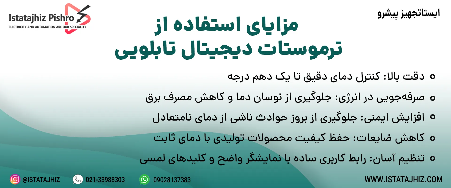 مزایای ترموستات دیجیتالی