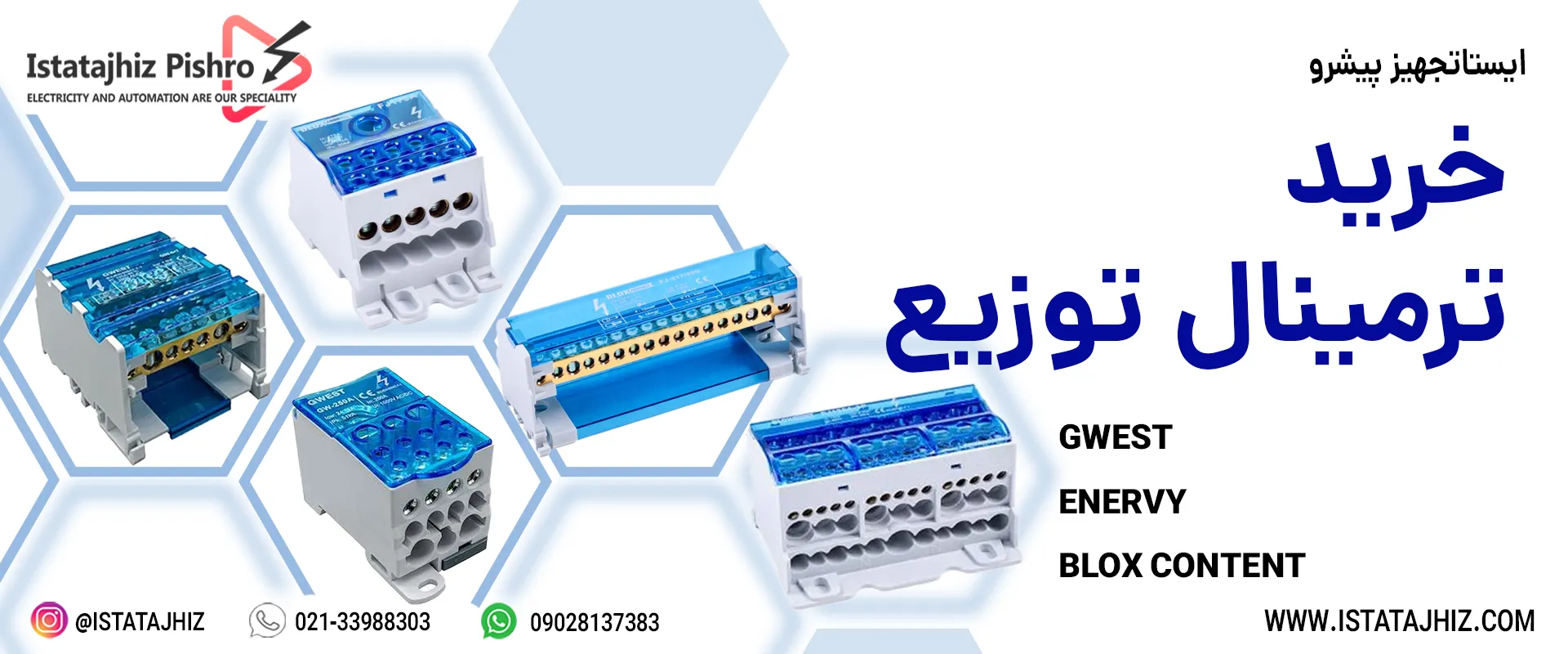 خرید انواع ترمینال توزیع