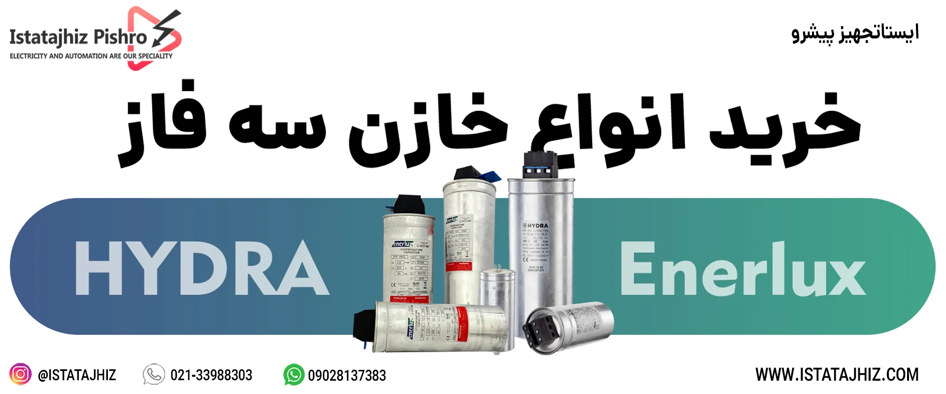 خرید انواع خازن سه فاز