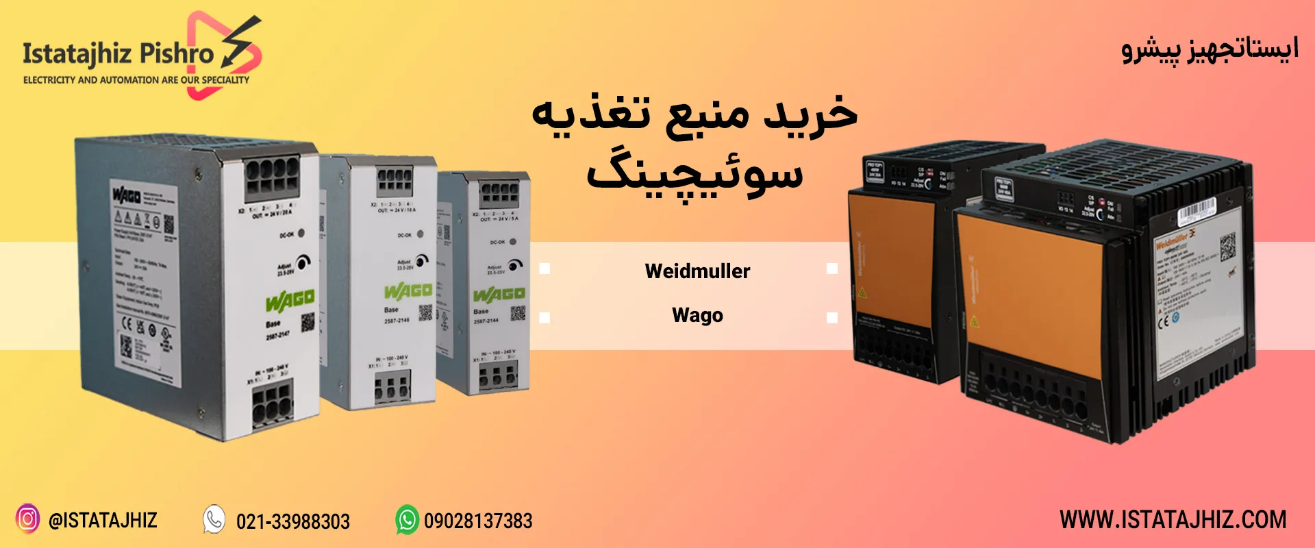 خرید منبع تغذیه تابلو برق