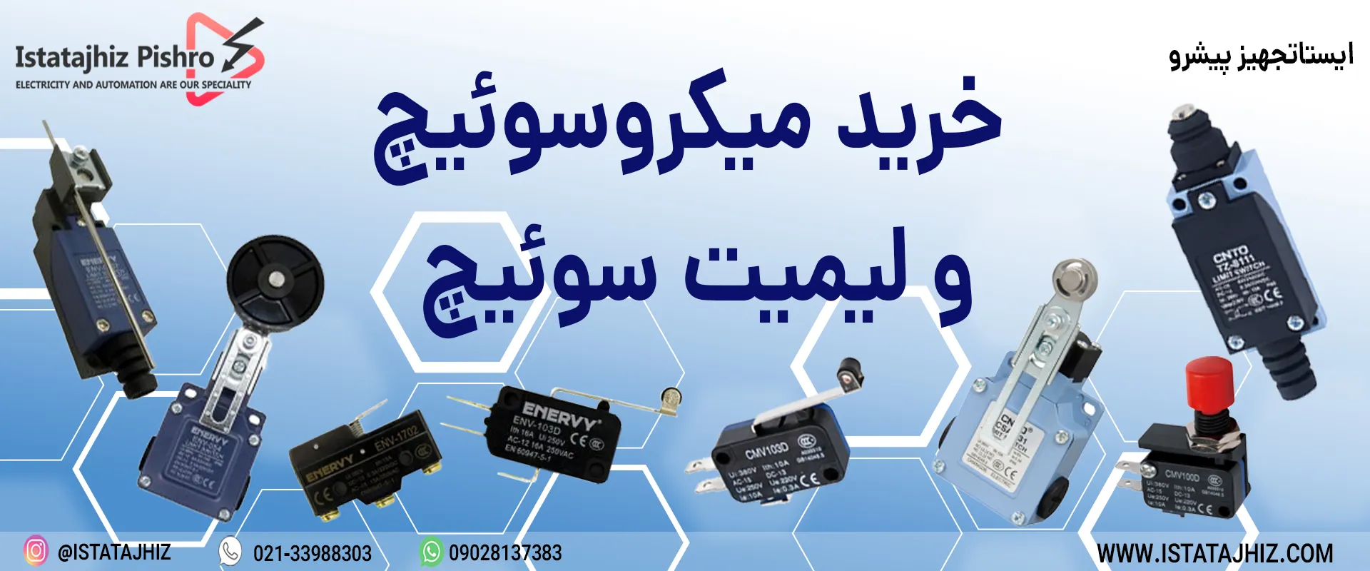 خرید میکرو سوئیچ و لیمیت سوئیچ