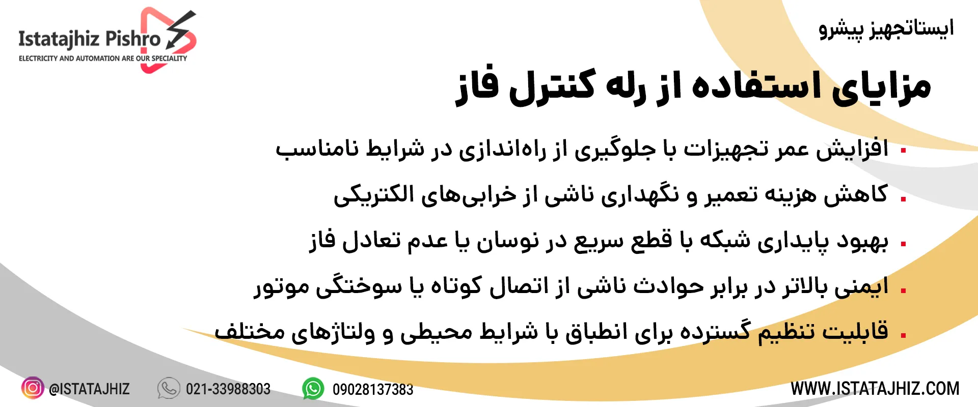 کاربرد و مزایای استفاده از رله کنترل فاز