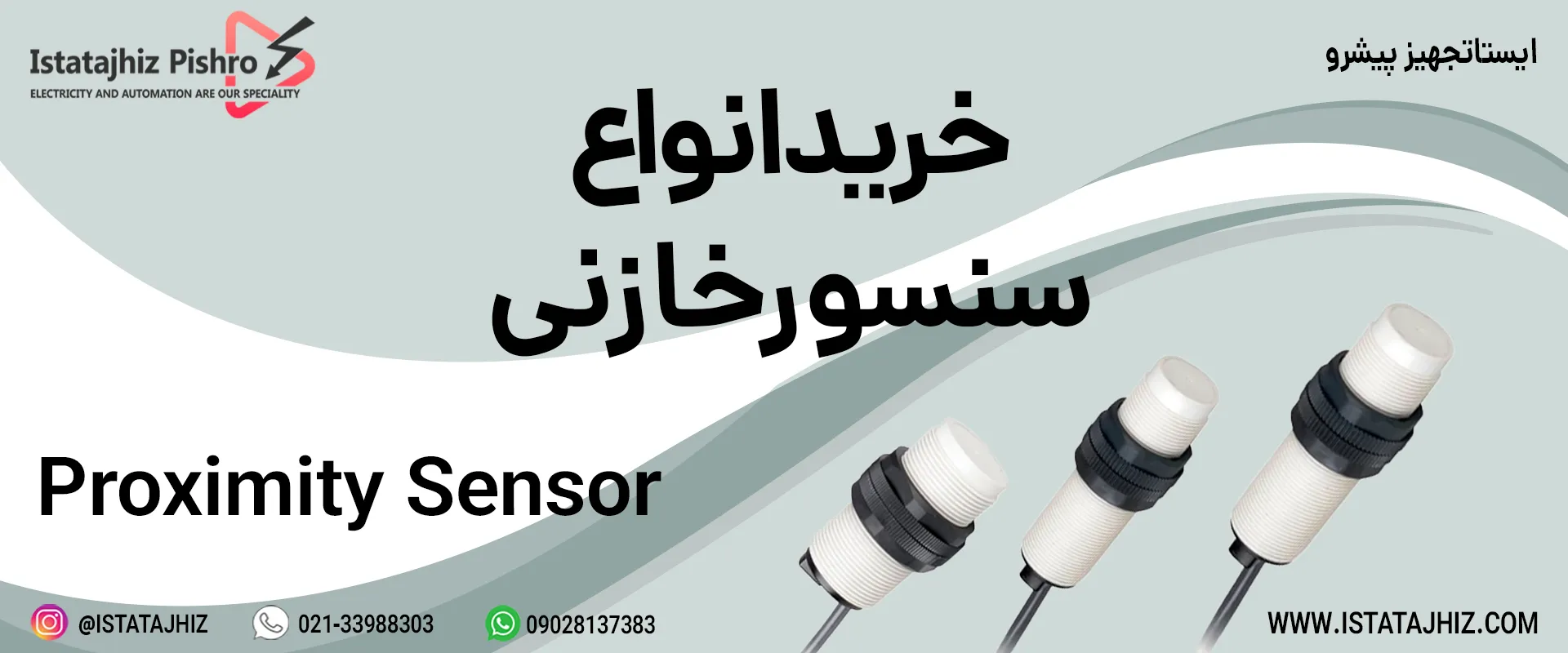 خرید انواع سنسور خازنی