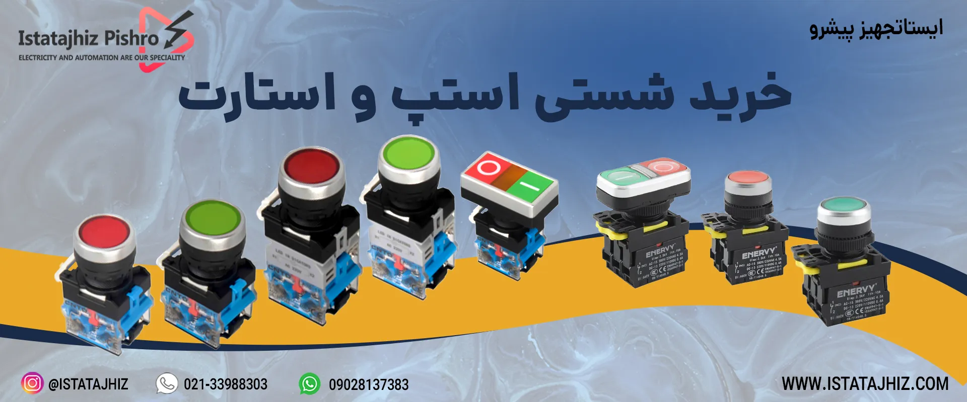 خرید شاستی استپ و استارت