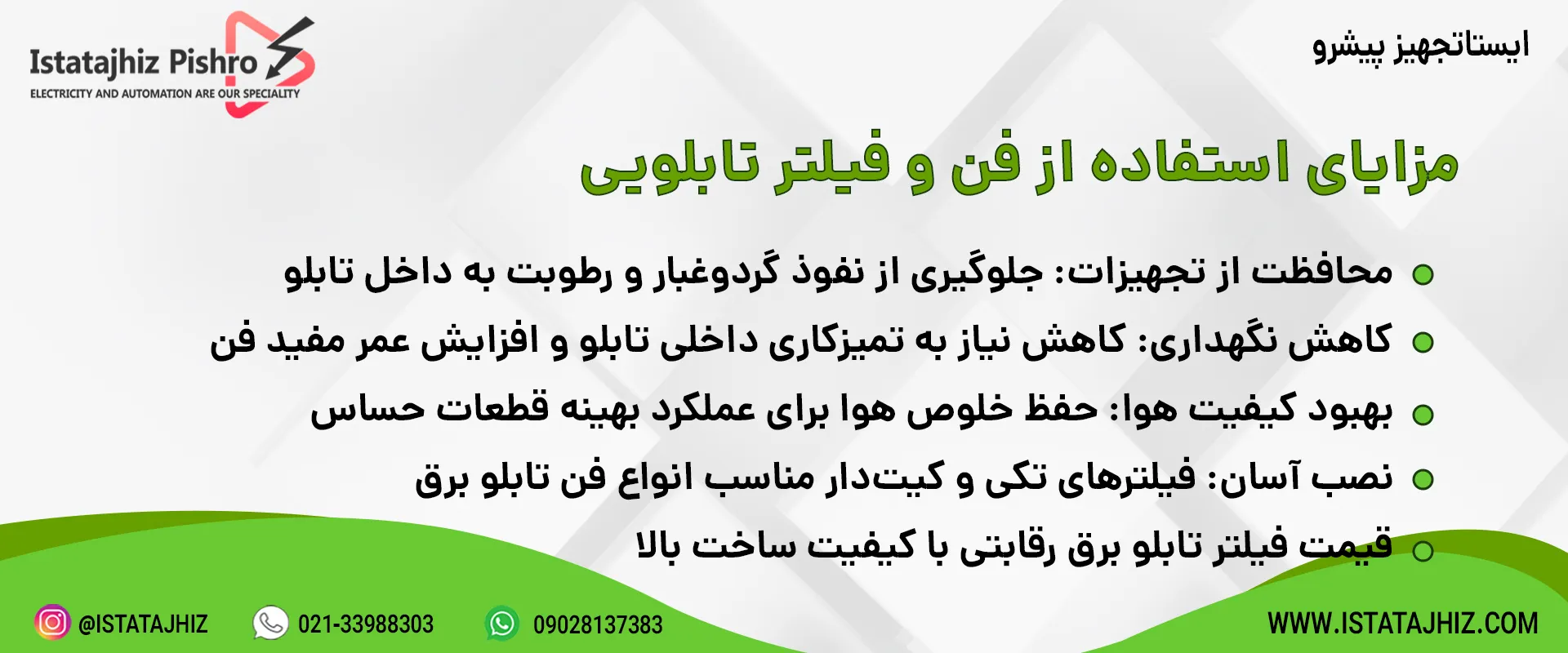 مزایای استفاده از فن تهویه تابلویی