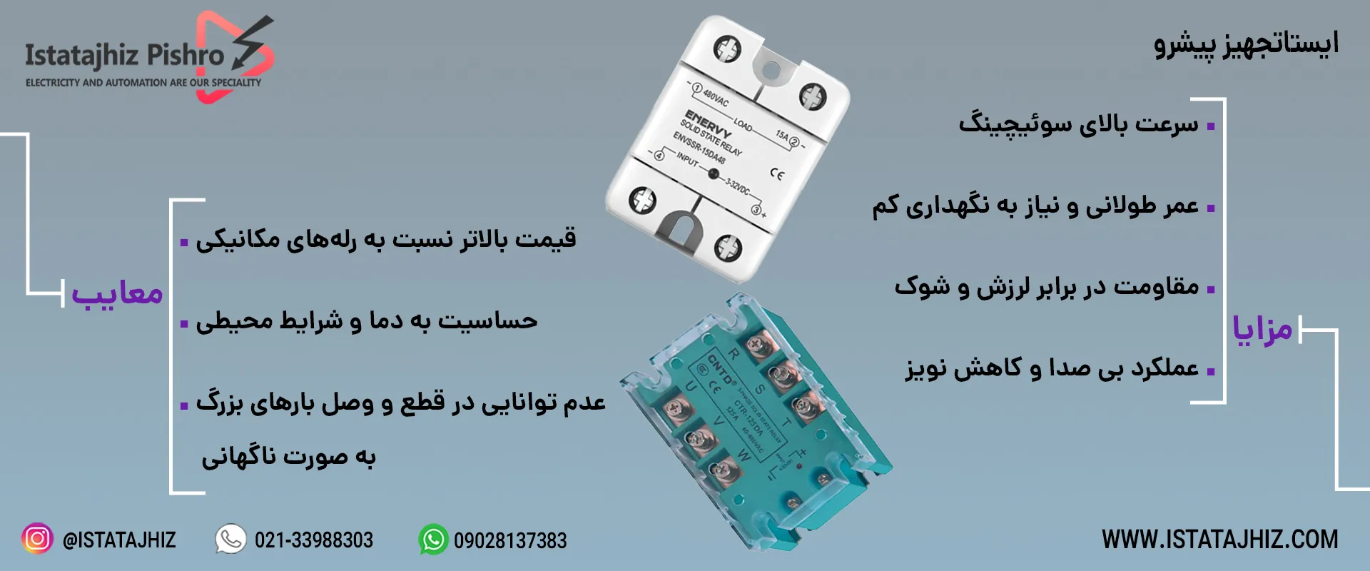 مزایا و معایب رله SSR