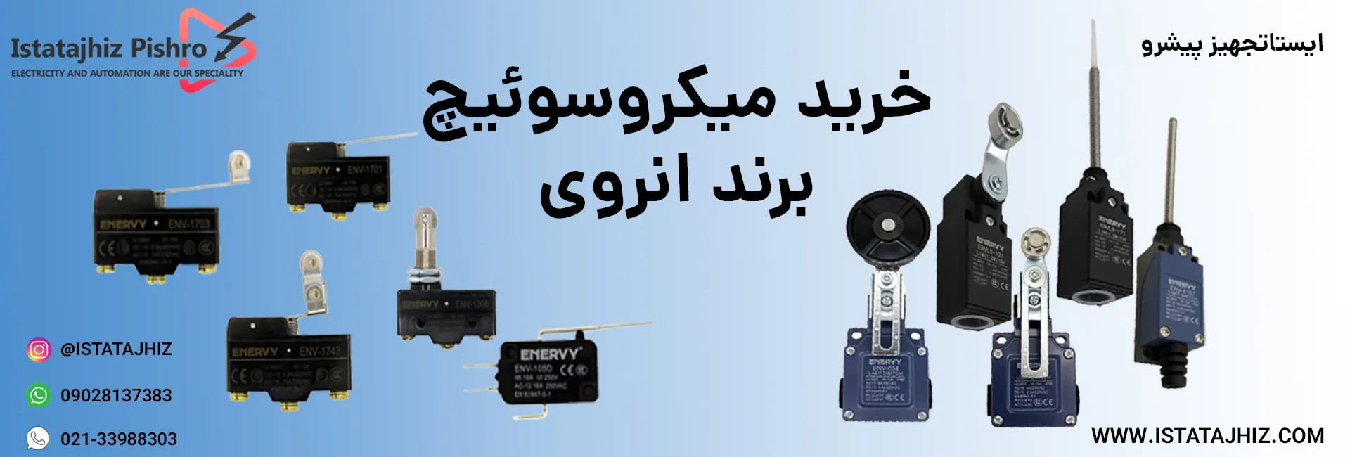 خرید میکروسوئیچ انروی