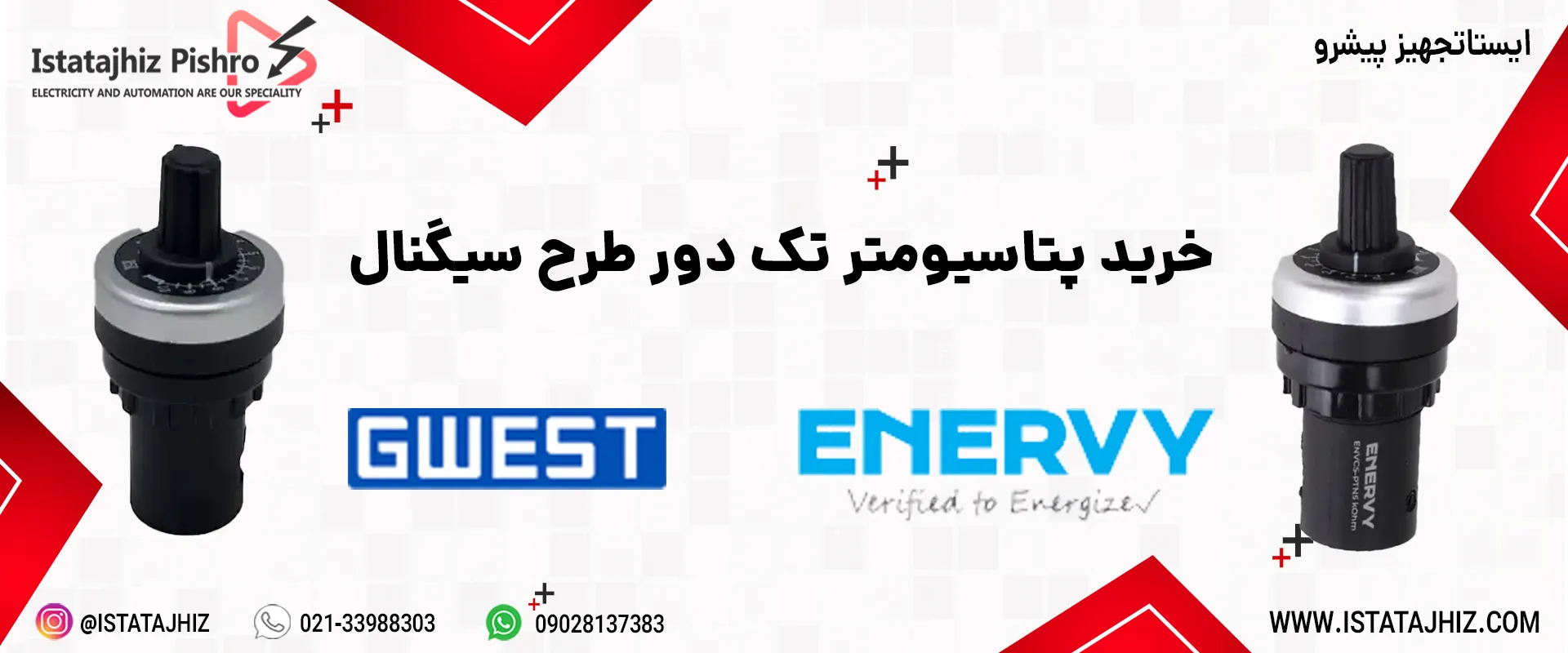 خرید پتانسیومتر طرح ولوم