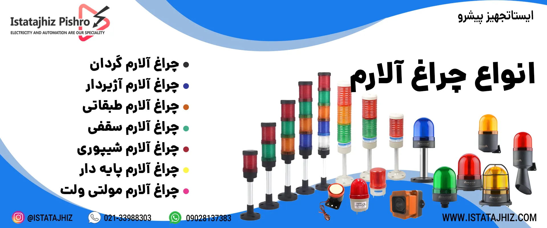 انواع چراغ هشدار صنعتی