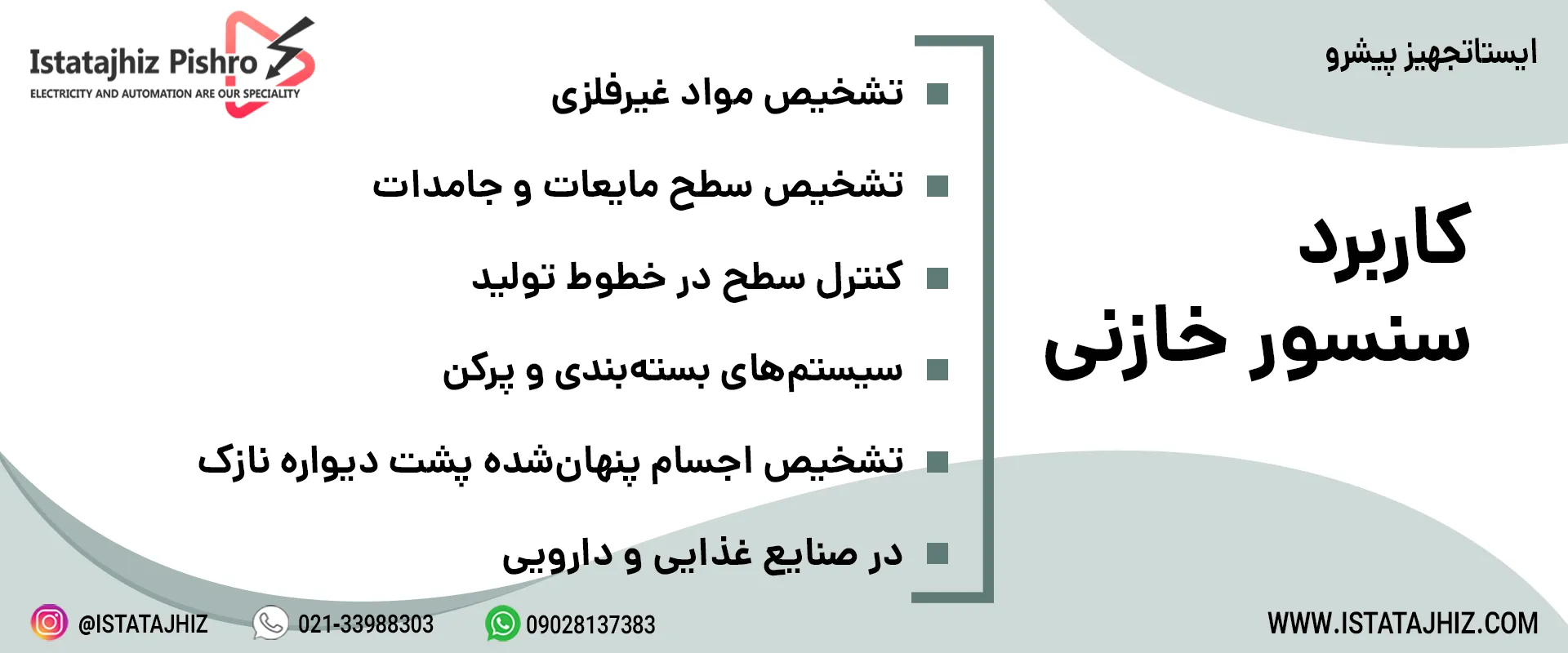 موارد استفاده سنسور خازنی