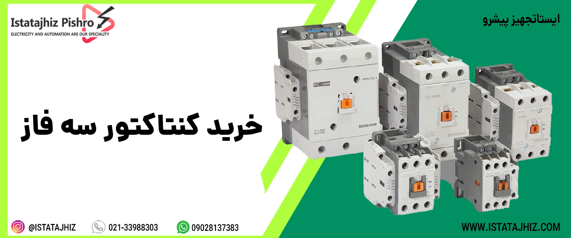 خرید کنتاکتور برق صنعتی