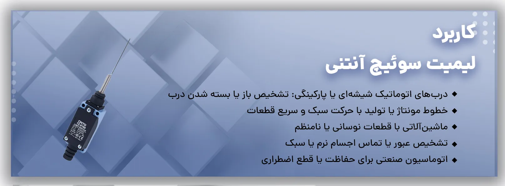 خرید لیمیت سوئیچ آنتنی