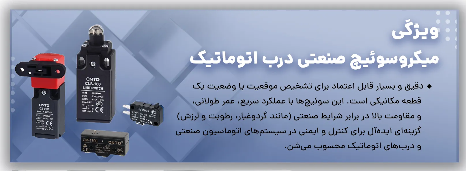 خرید میکروسوئیچ صنعتی درب اتوماتیک