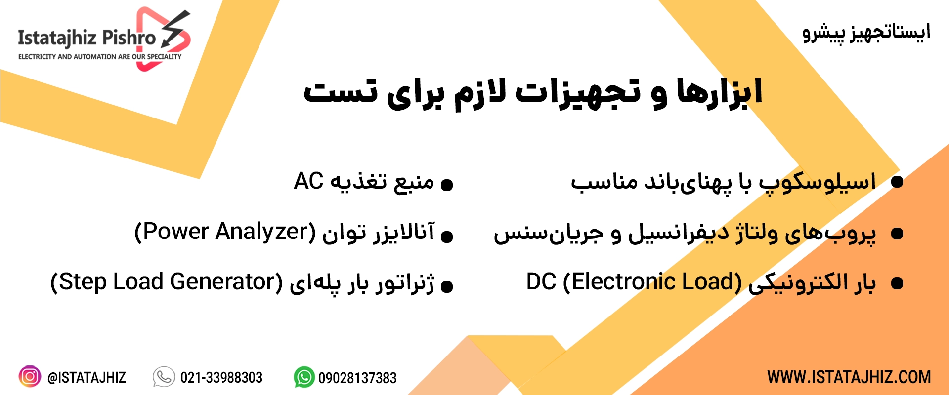 لوازم و تجهیزات لازم برای تست منبع تغذیه