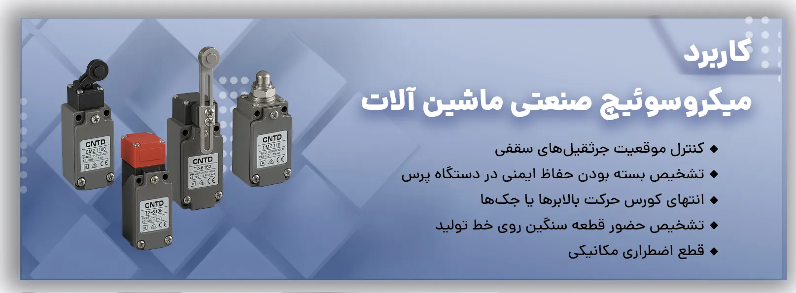 لیمیت سوئیچ صنعتی ماشین آلات