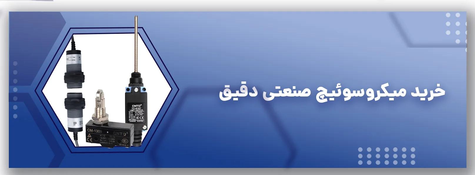 خرید میکروسوئیچ صنعتی دقیق