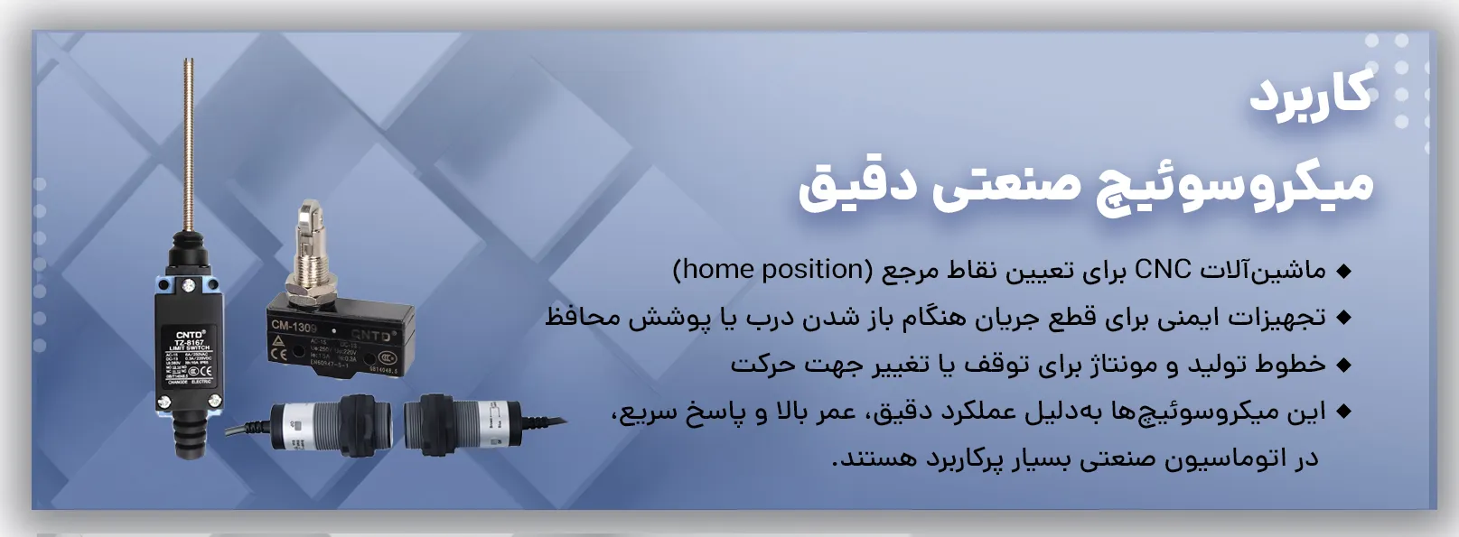 خرید میکروسوئیچ صنعتی دقیق