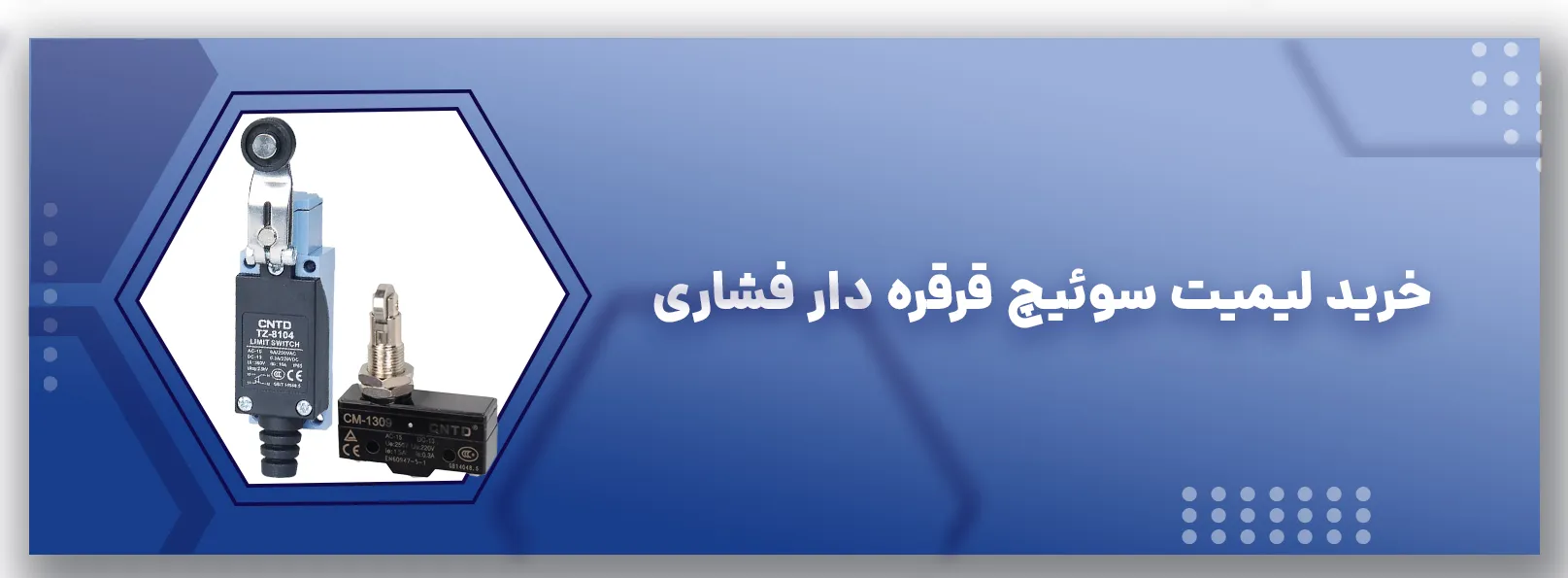خرید لیمیت سوئیچ قرقره دار فشاری