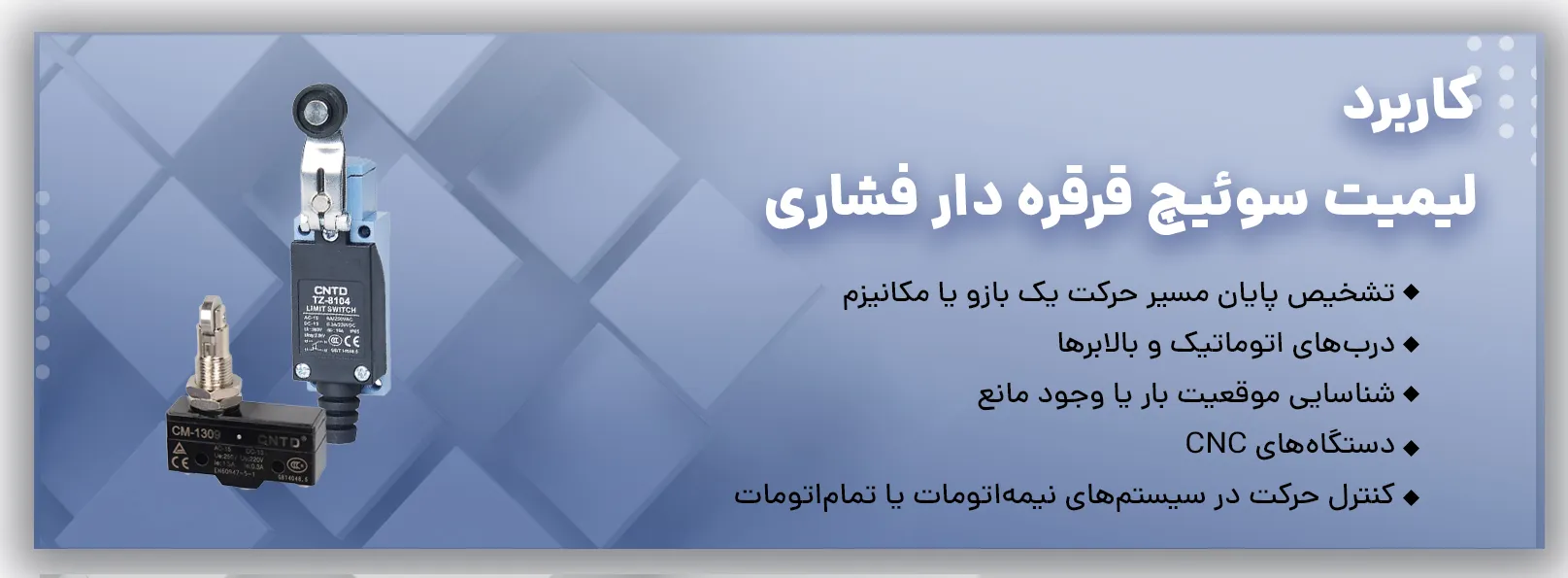 خرید لیمیت سوئیچ قرقره دار فشاری