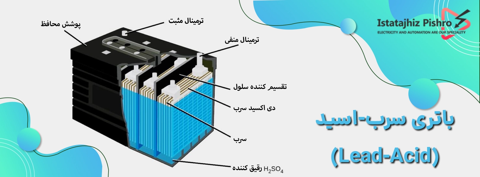 نحوه کار باطری سرب اسید