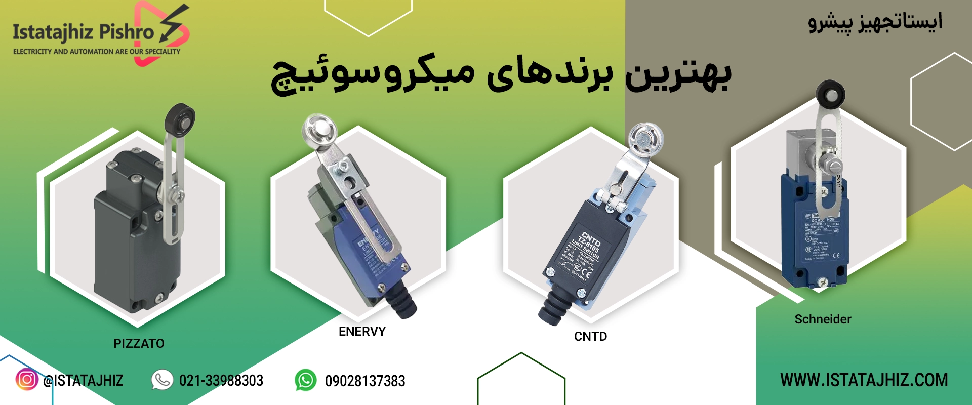 بهترین میکروسوئیچ