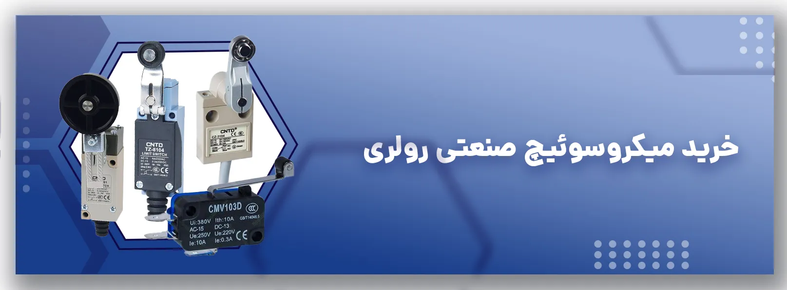 خرید میکروسوئیچ صنعتی رولری