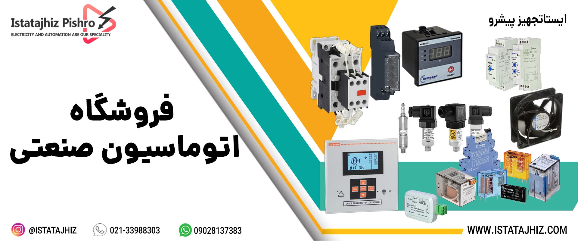 فروش تجهیزات و لوازم برق صنعتی
