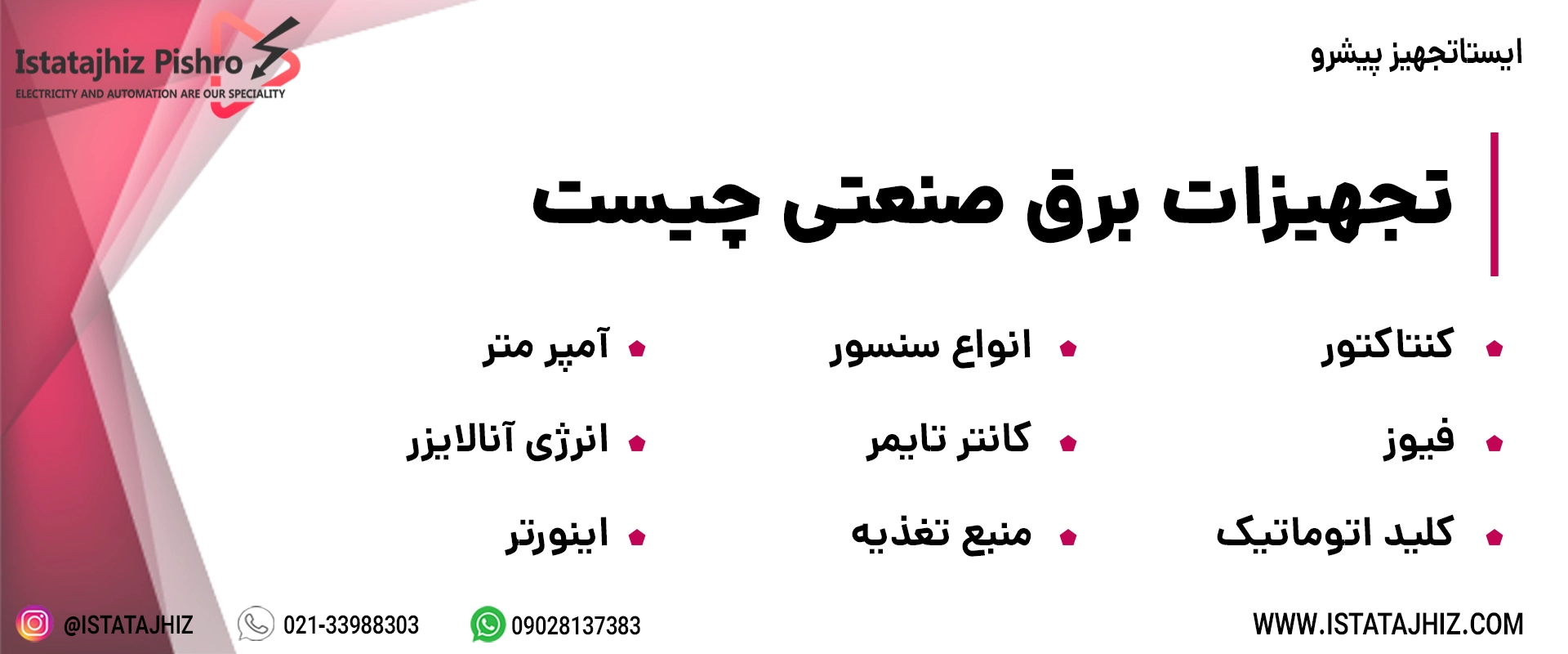 تجهیزات برق صنعتی