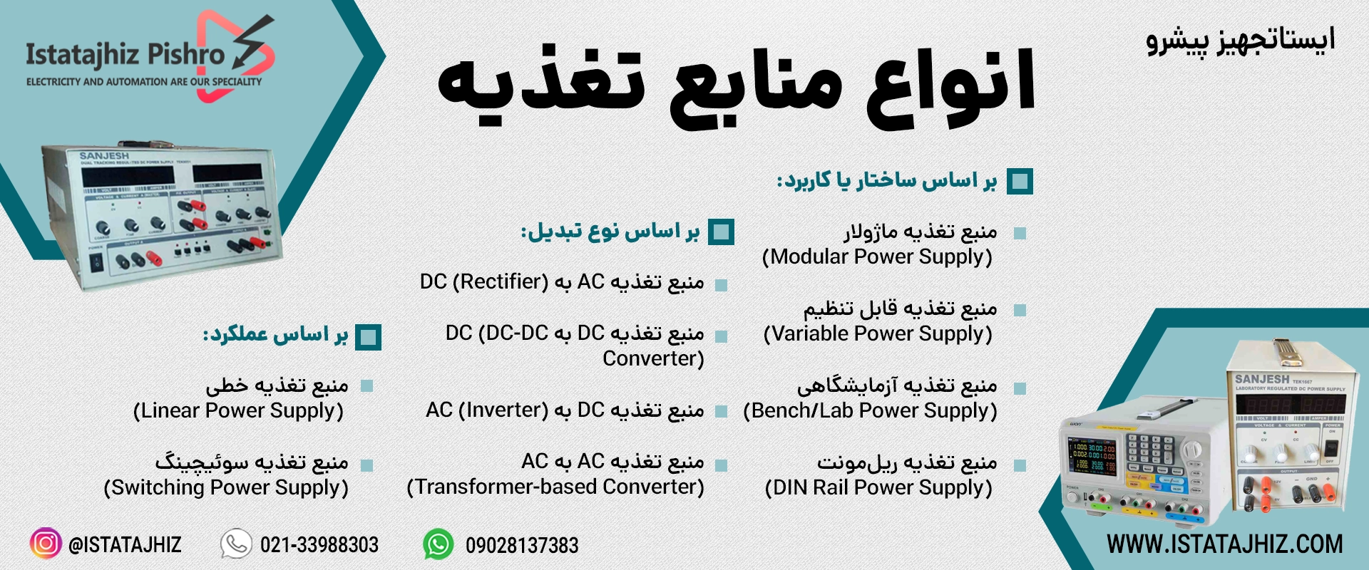 انواع منابع تغذیه