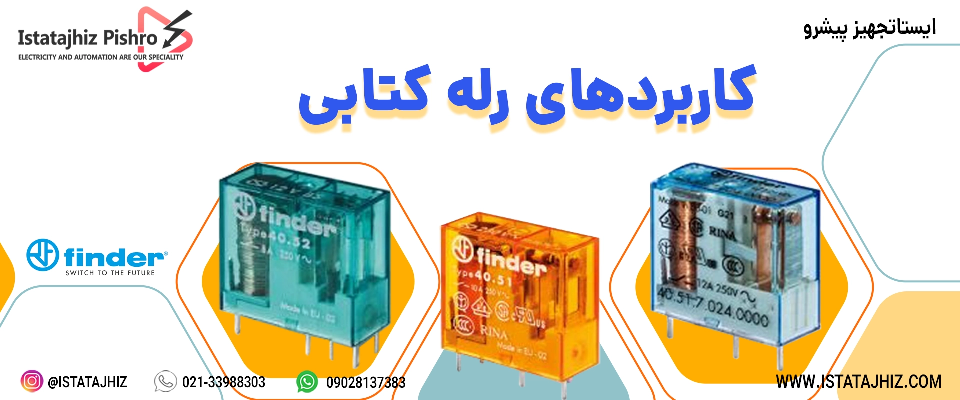 کاربردهای رله کتابی