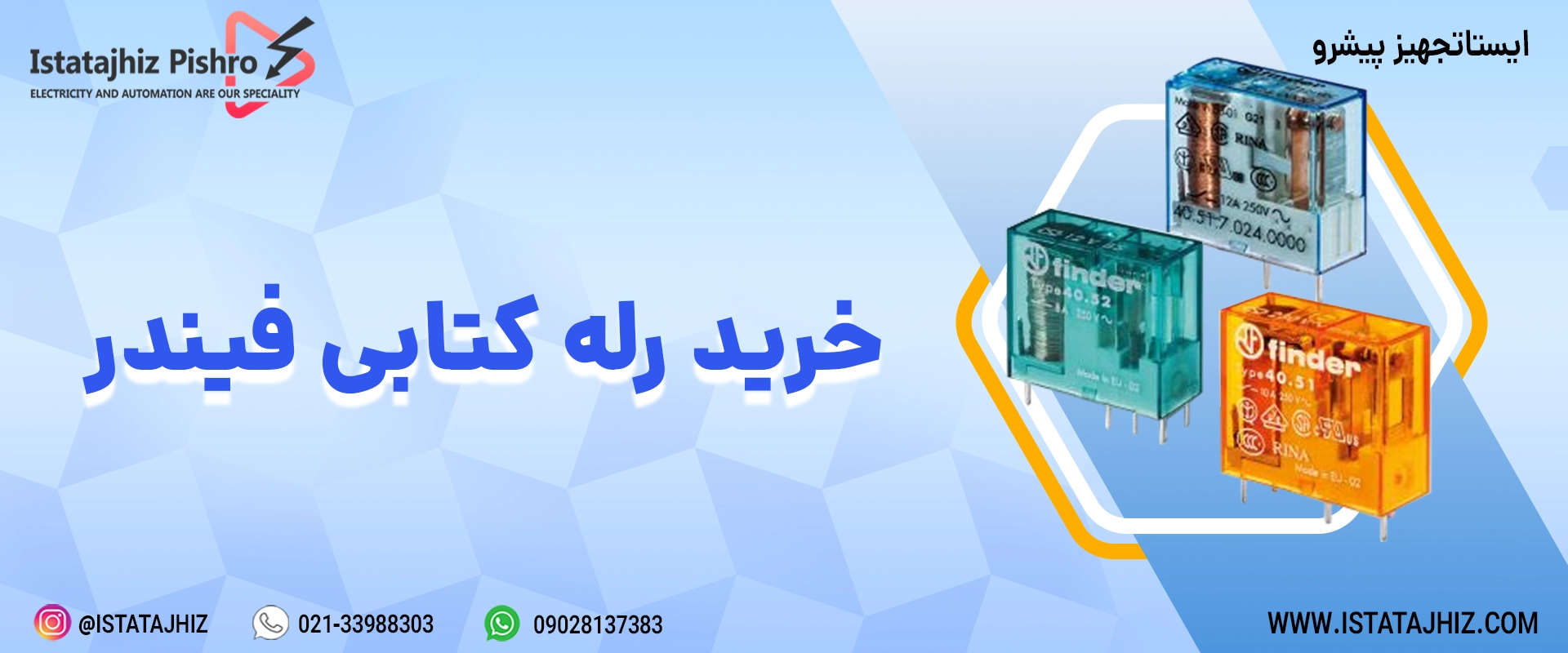 خرید رله کتابی