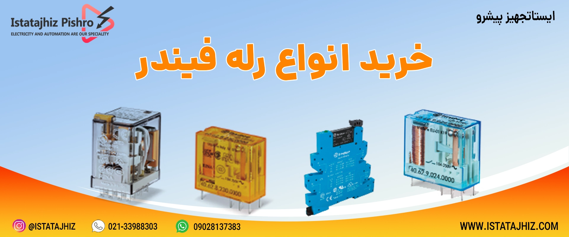 خرید رله فیندر