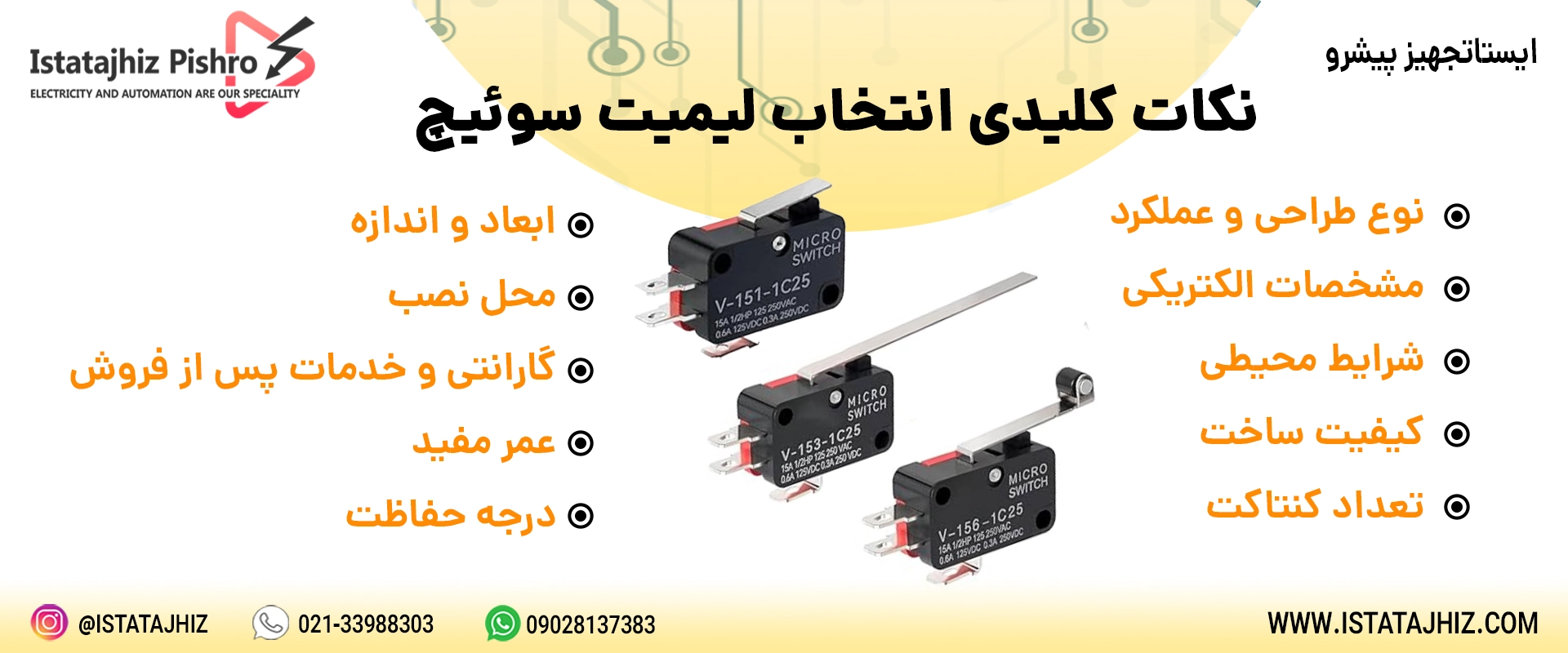 نحوه انتخاب میکروسوئیچ صنعتی