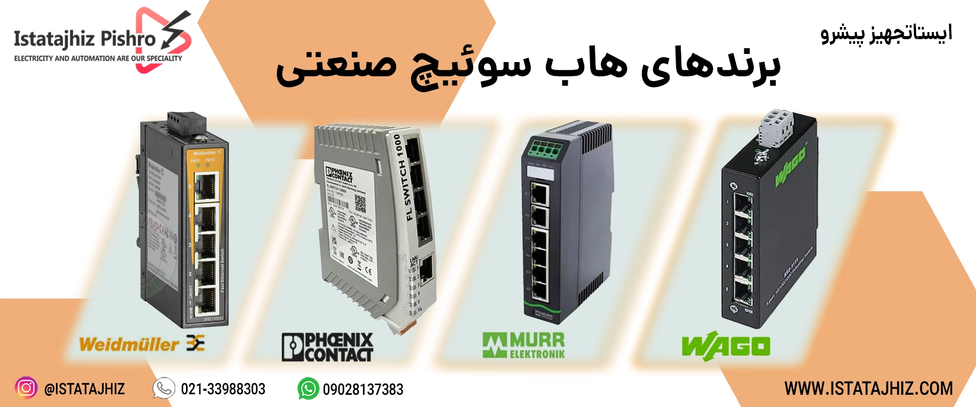 انواع برندهای هاب سوئیچ شبکه برق